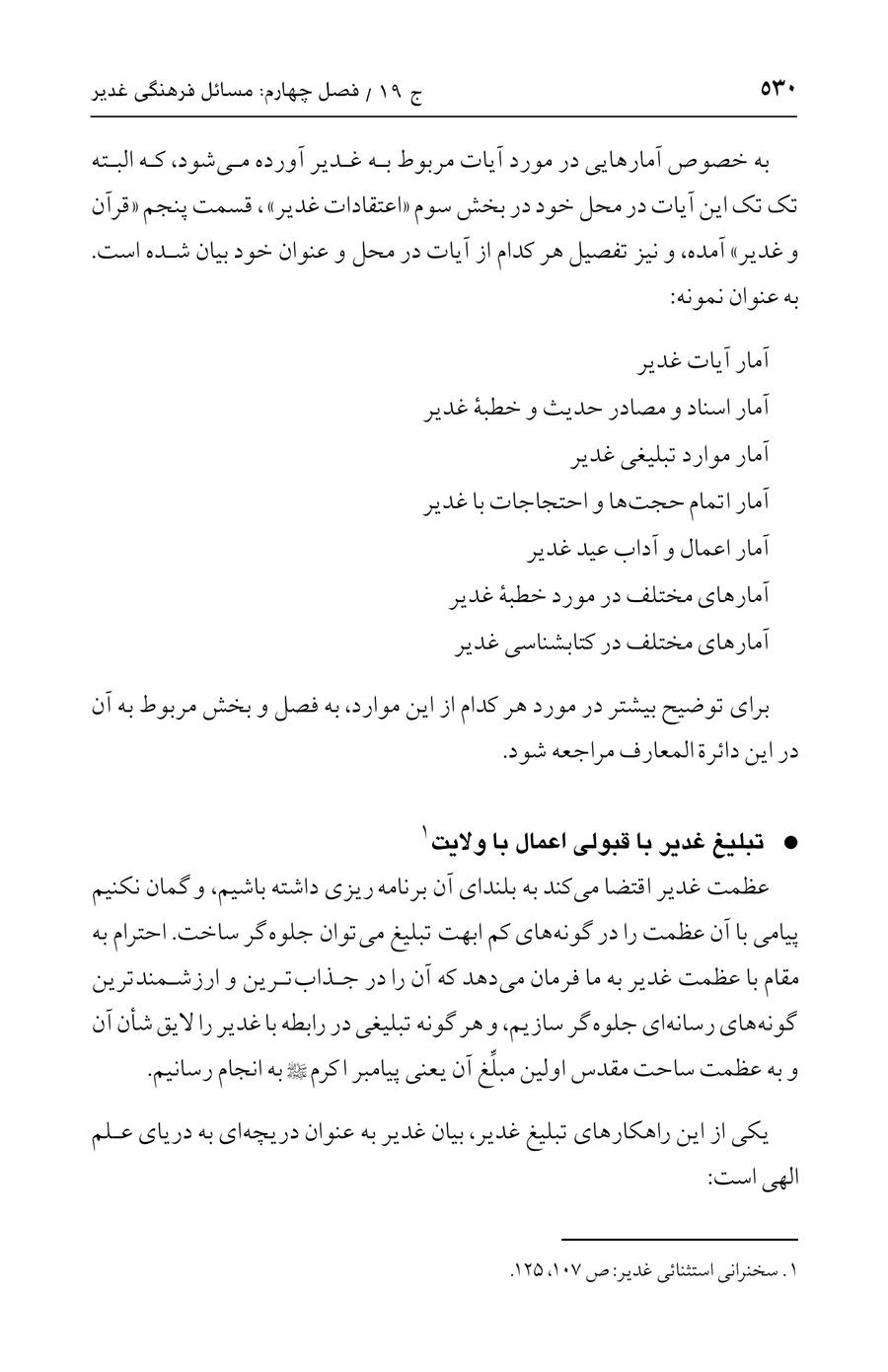 صفحه ۵۳۰