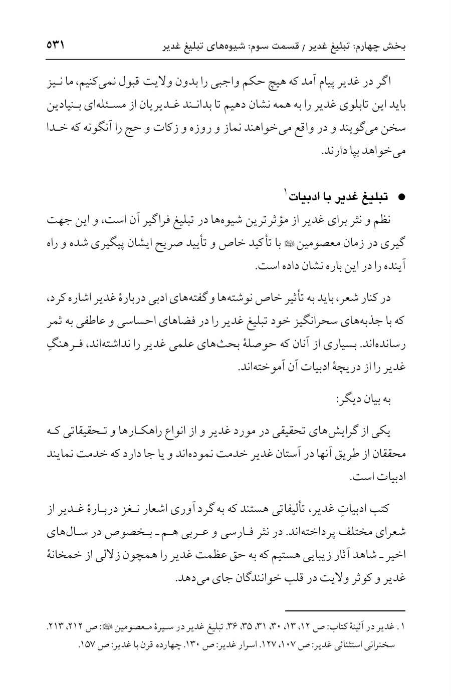 صفحه ۵۳۱