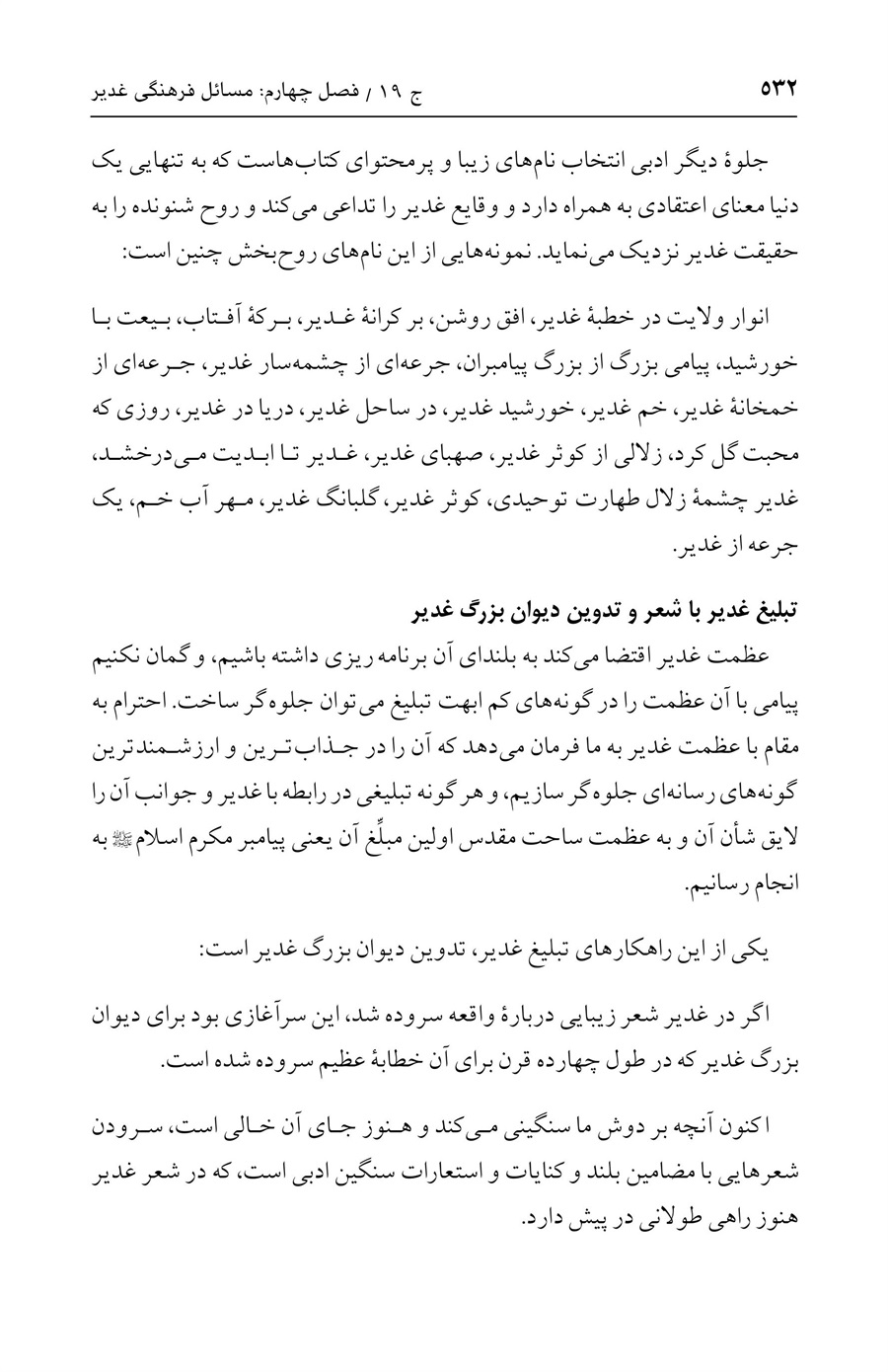 صفحه ۵۳۲