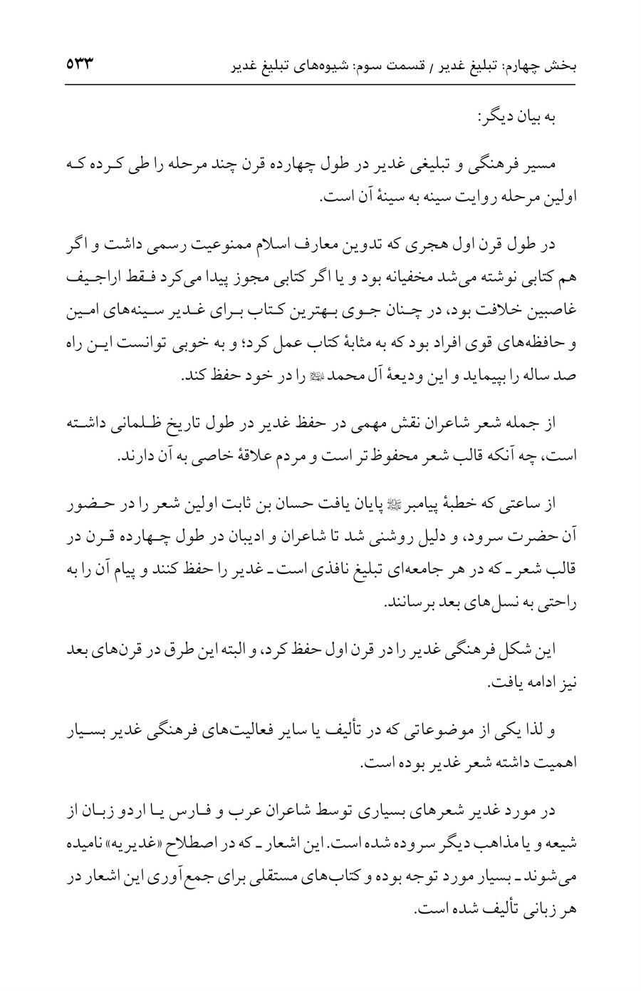 صفحه ۵۳۳