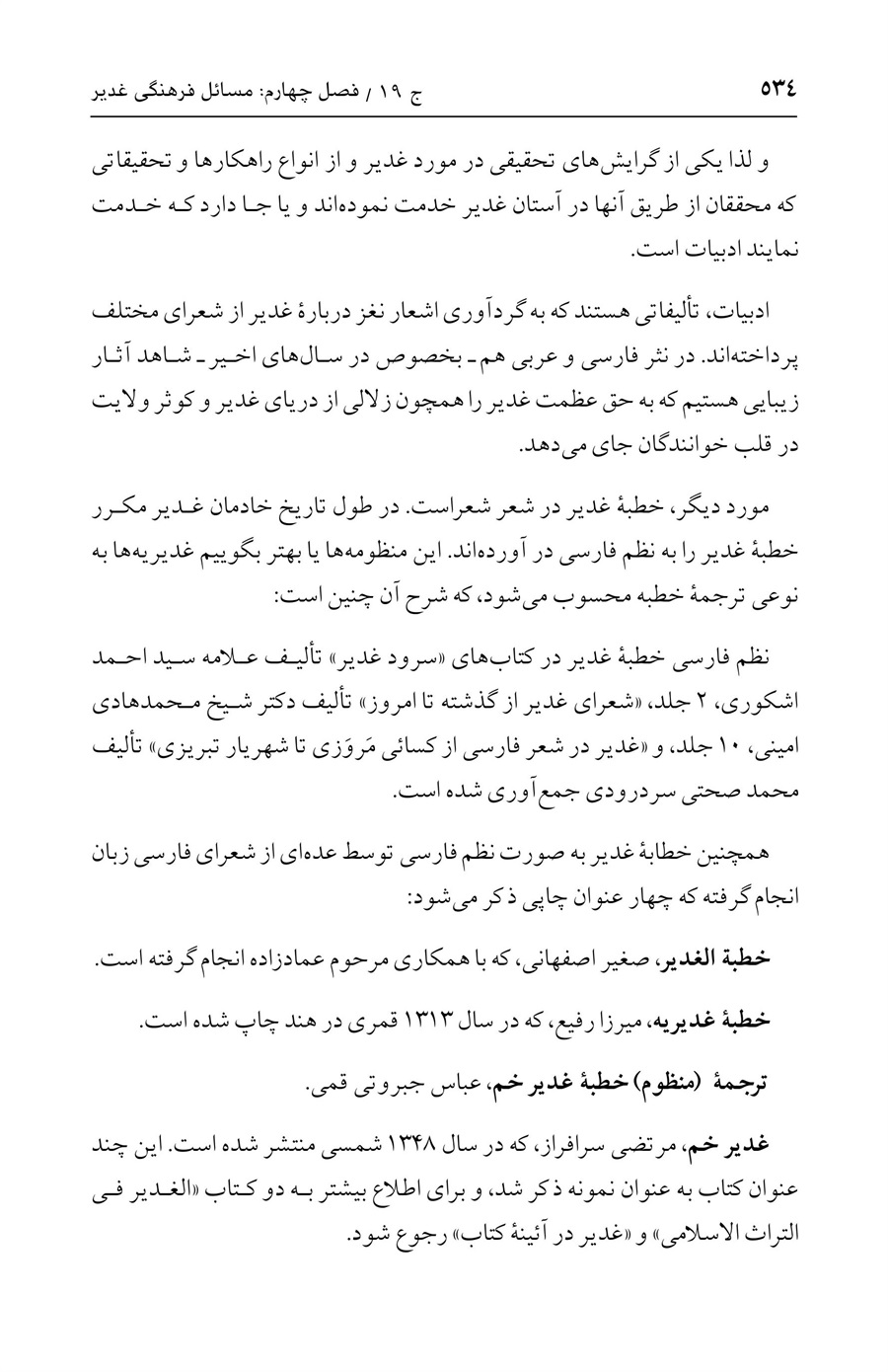 صفحه ۵۳۴
