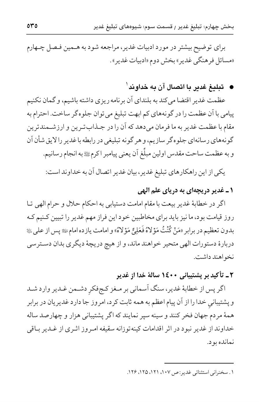 صفحه ۵۳۵