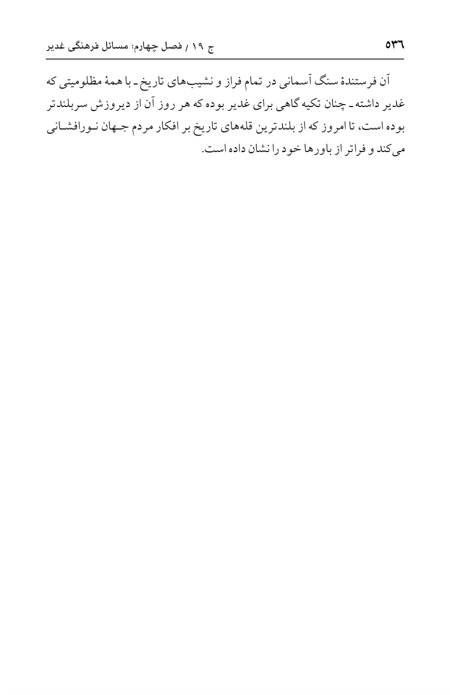 صفحه ۵۳۶