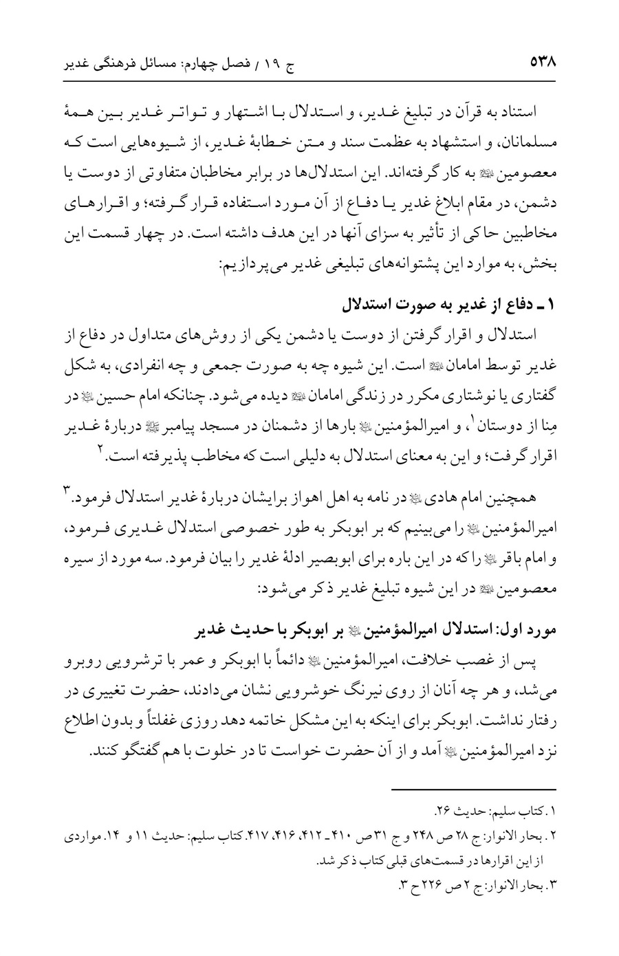 صفحه ۵۳۸