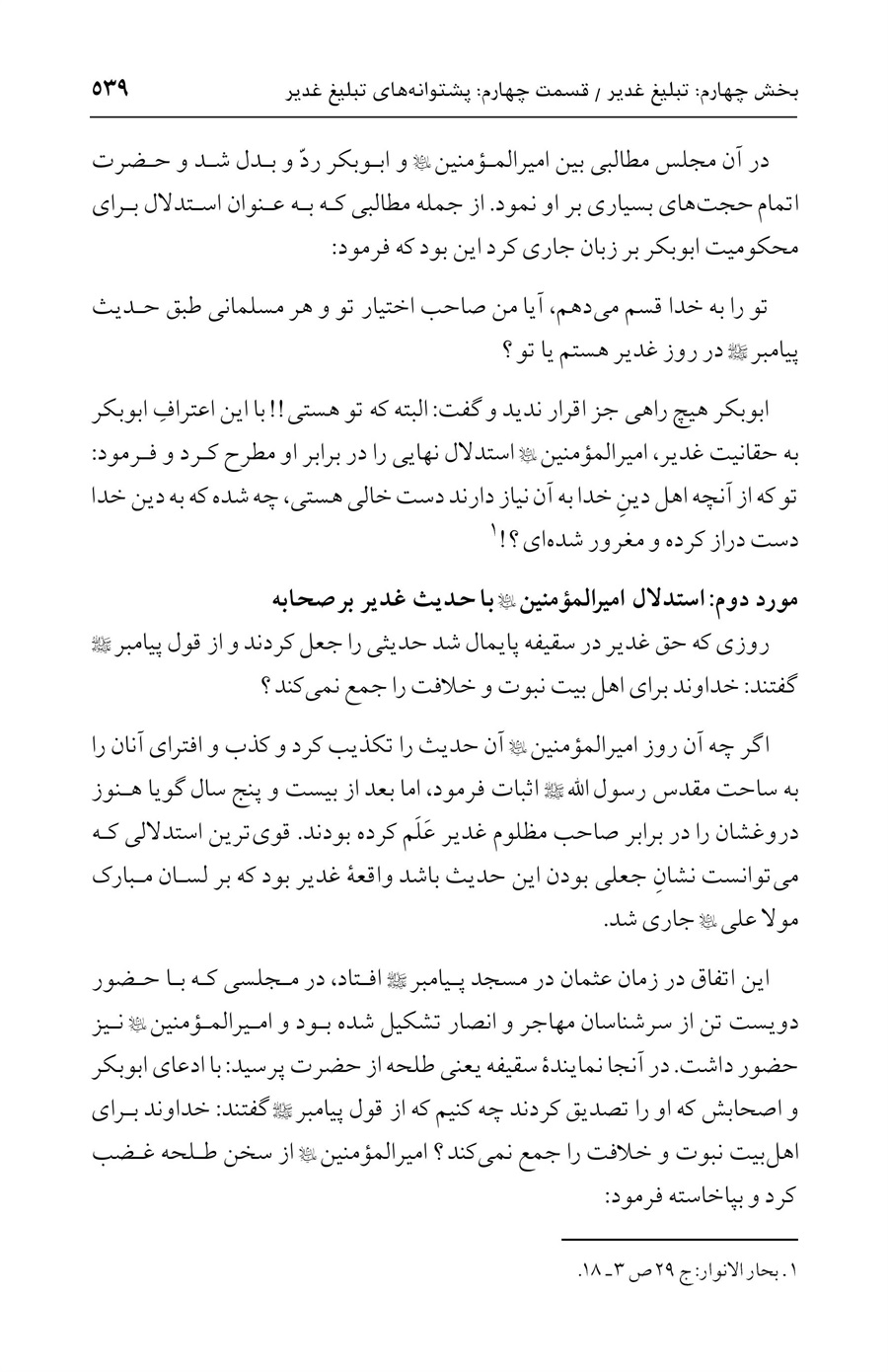 صفحه ۵۳۹