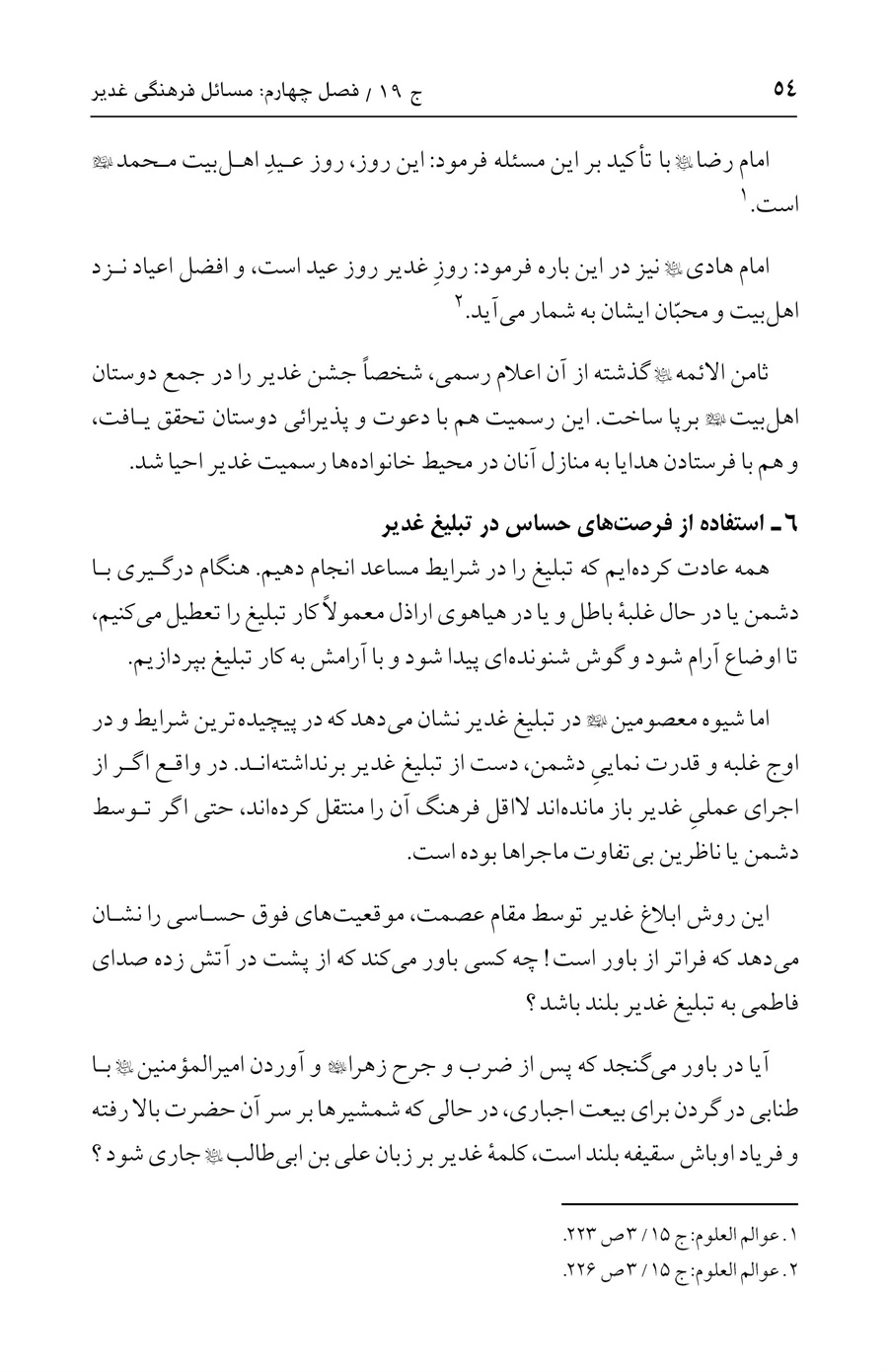 صفحه ۵۴