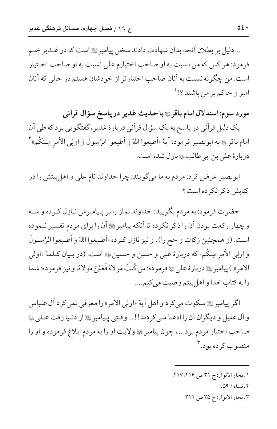 صفحه ۵۴۰