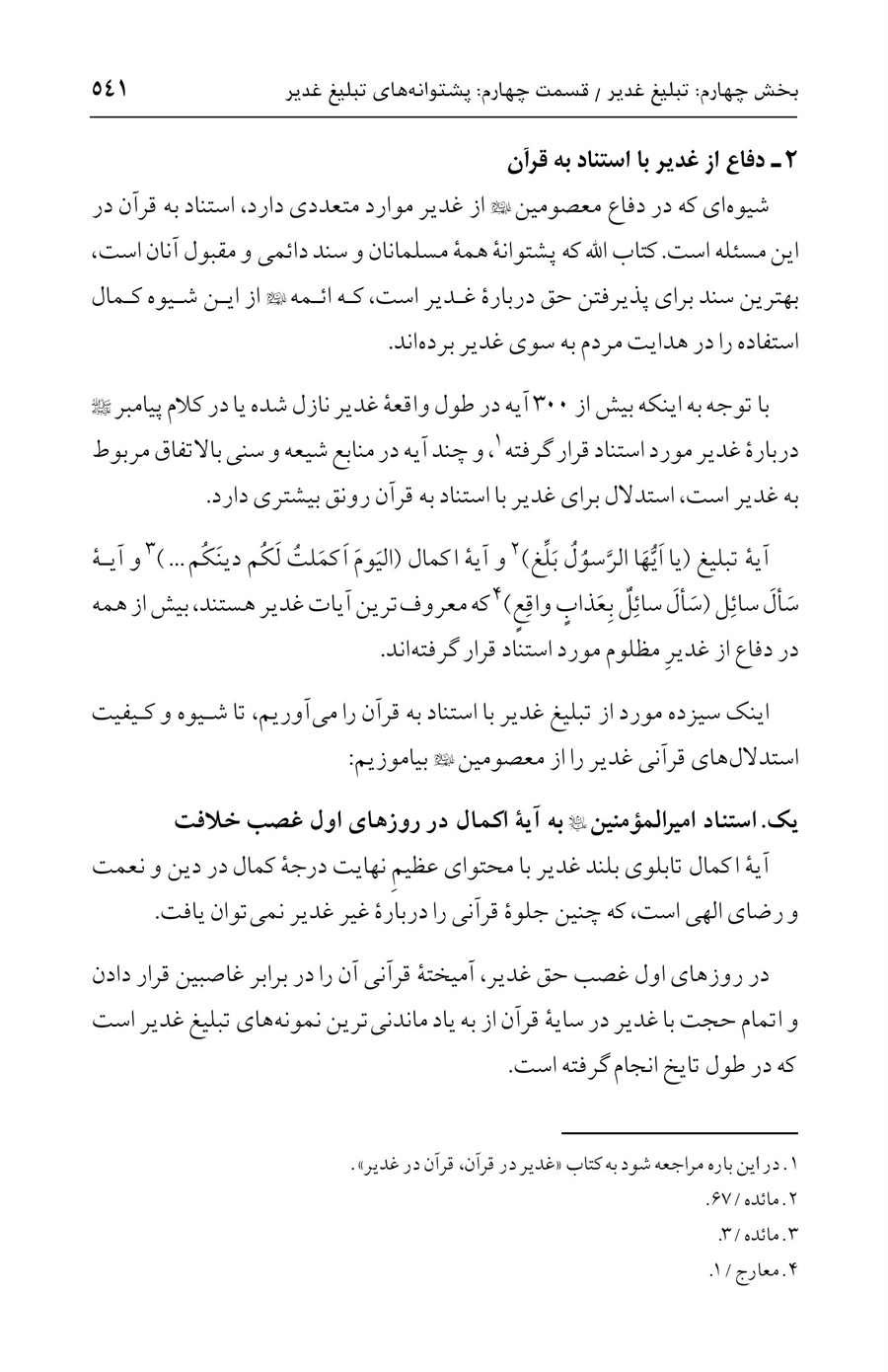 صفحه ۵۴۱