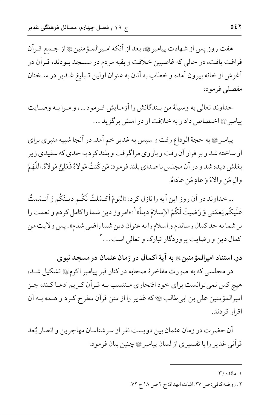 صفحه ۵۴۲