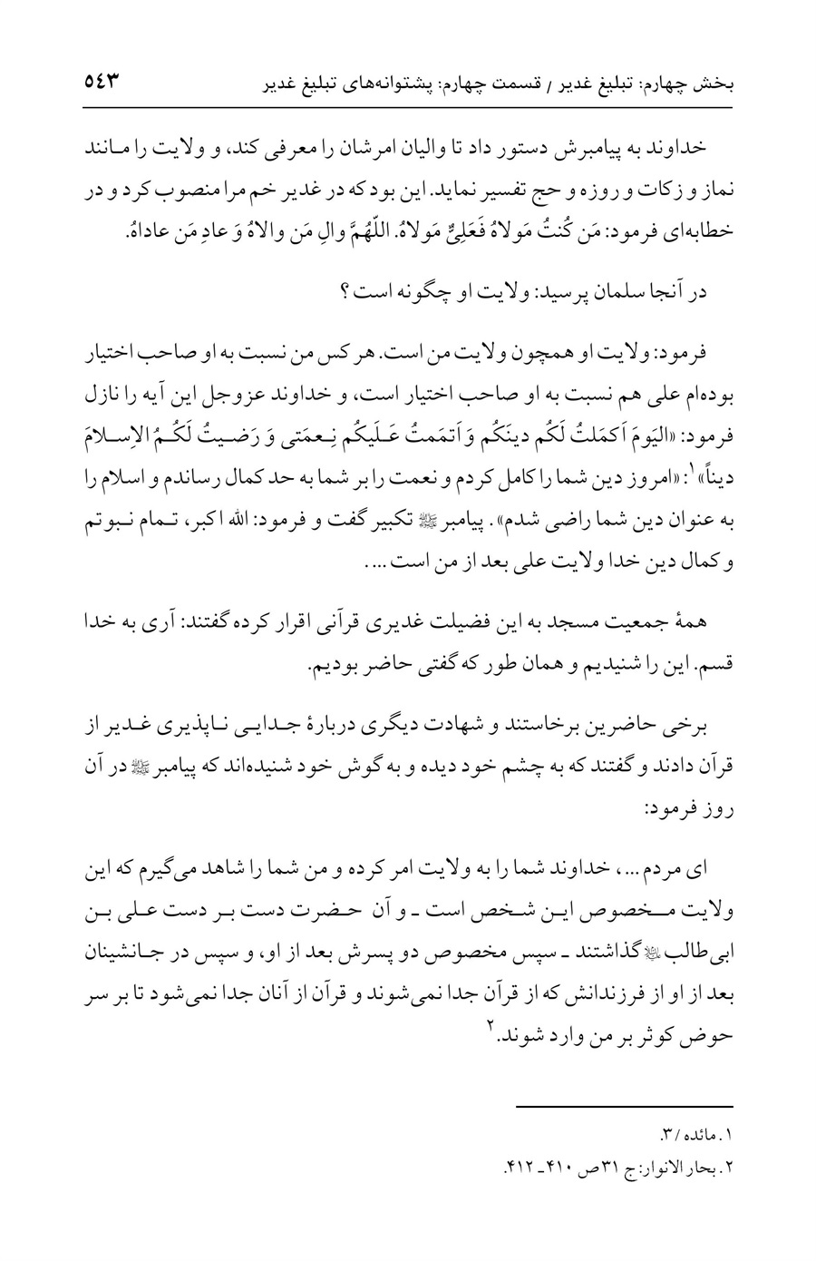 صفحه ۵۴۳