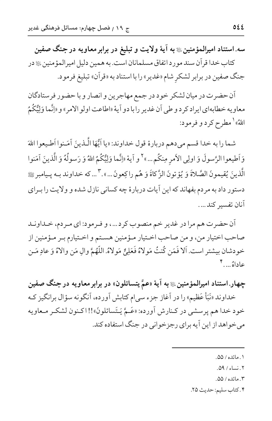 صفحه ۵۴۴