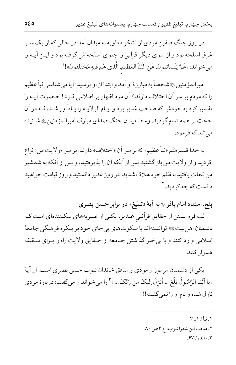 صفحه ۵۴۵