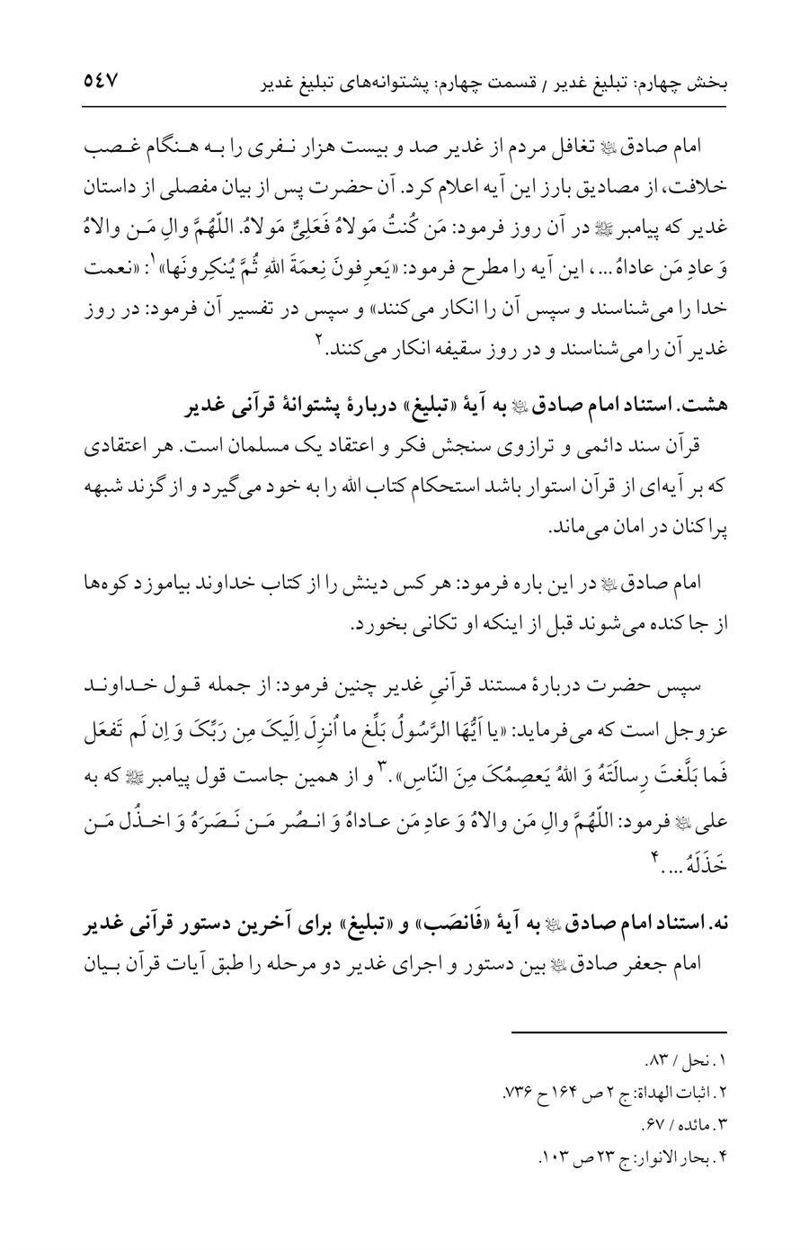 صفحه ۵۴۷