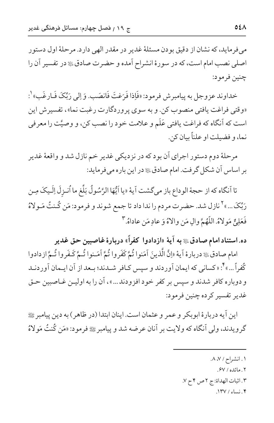 صفحه ۵۴۸