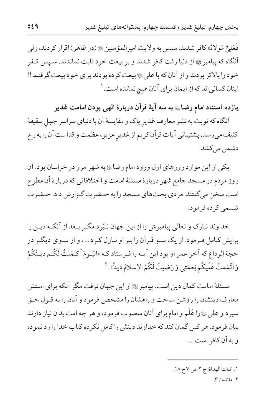 صفحه ۵۴۹