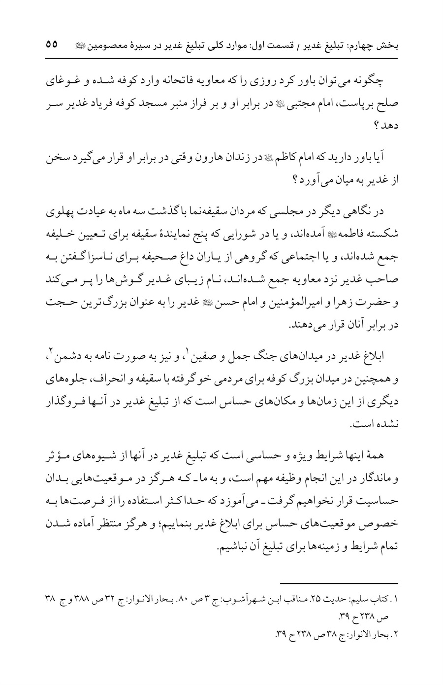 صفحه ۵۵