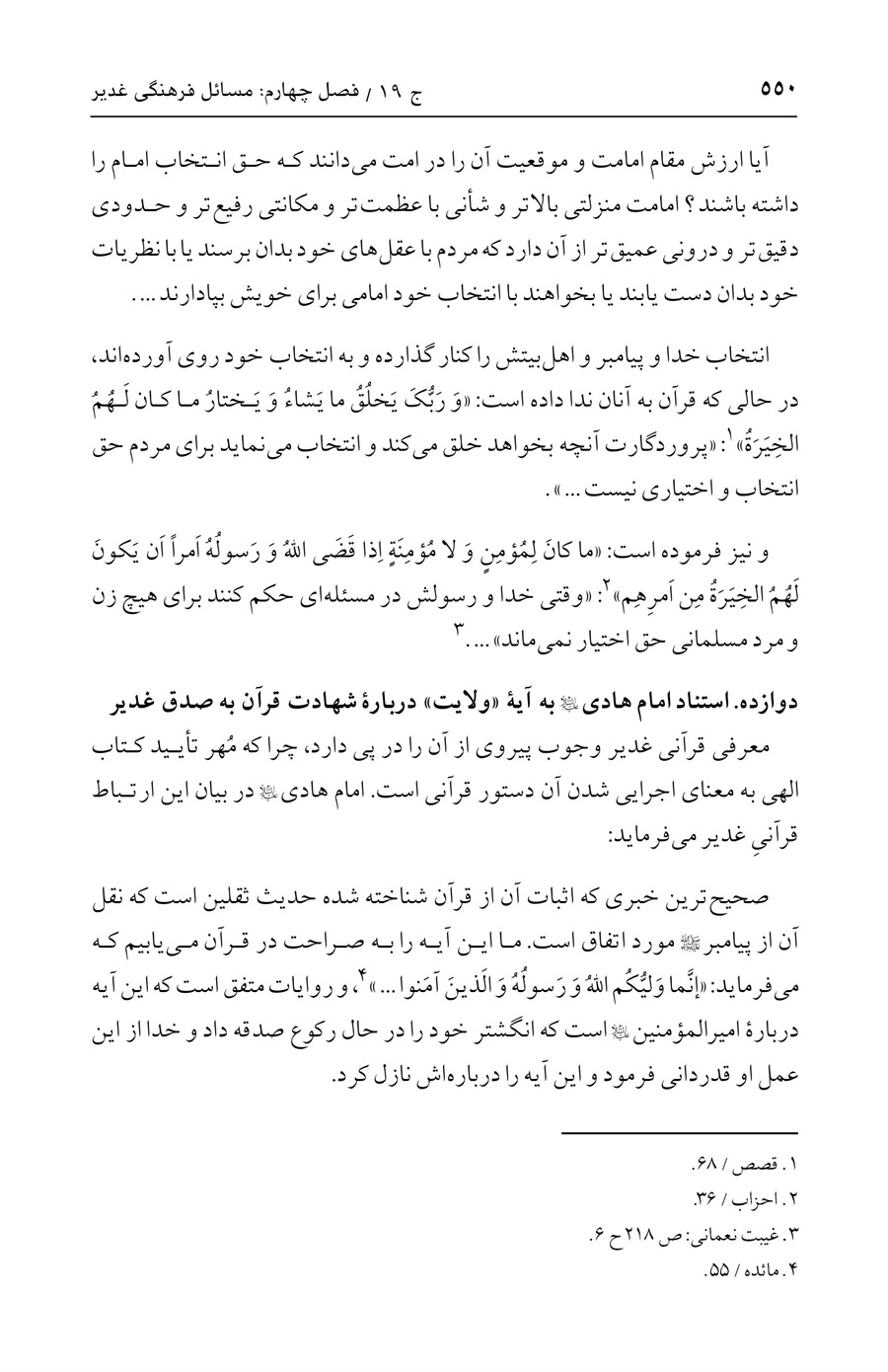 صفحه ۵۵۰