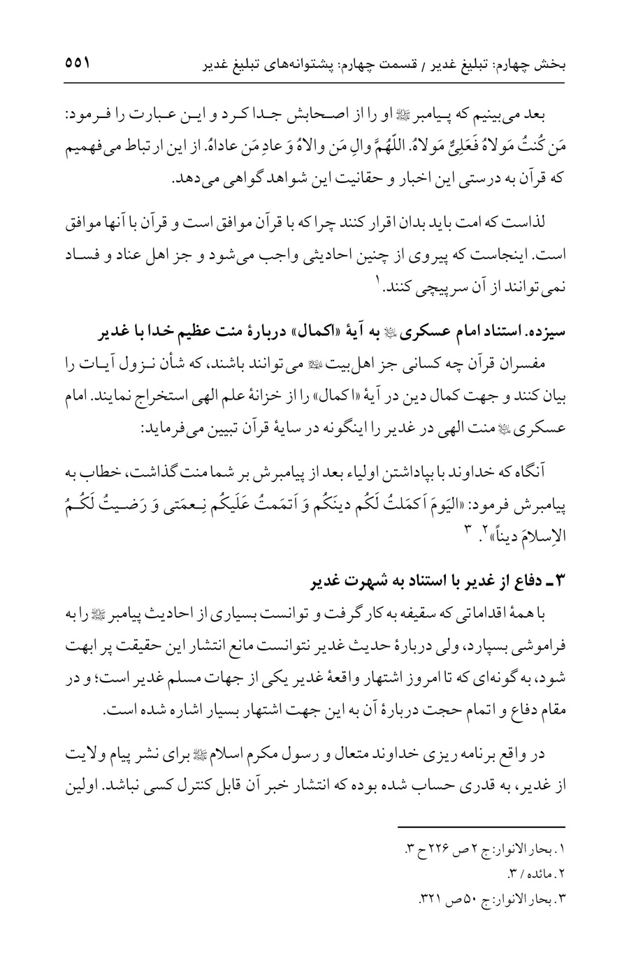 صفحه ۵۵۱