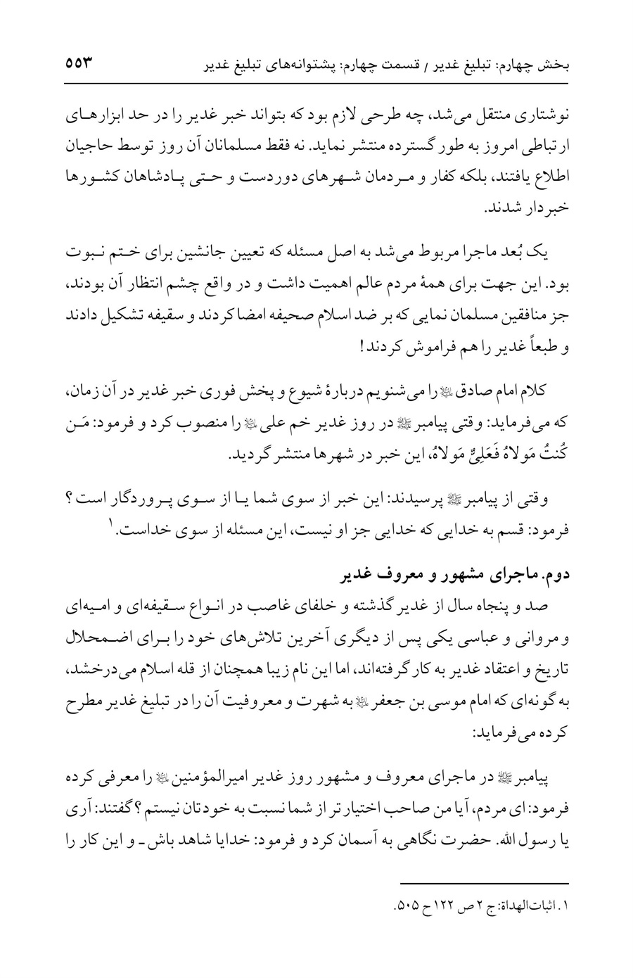 صفحه ۵۵۳