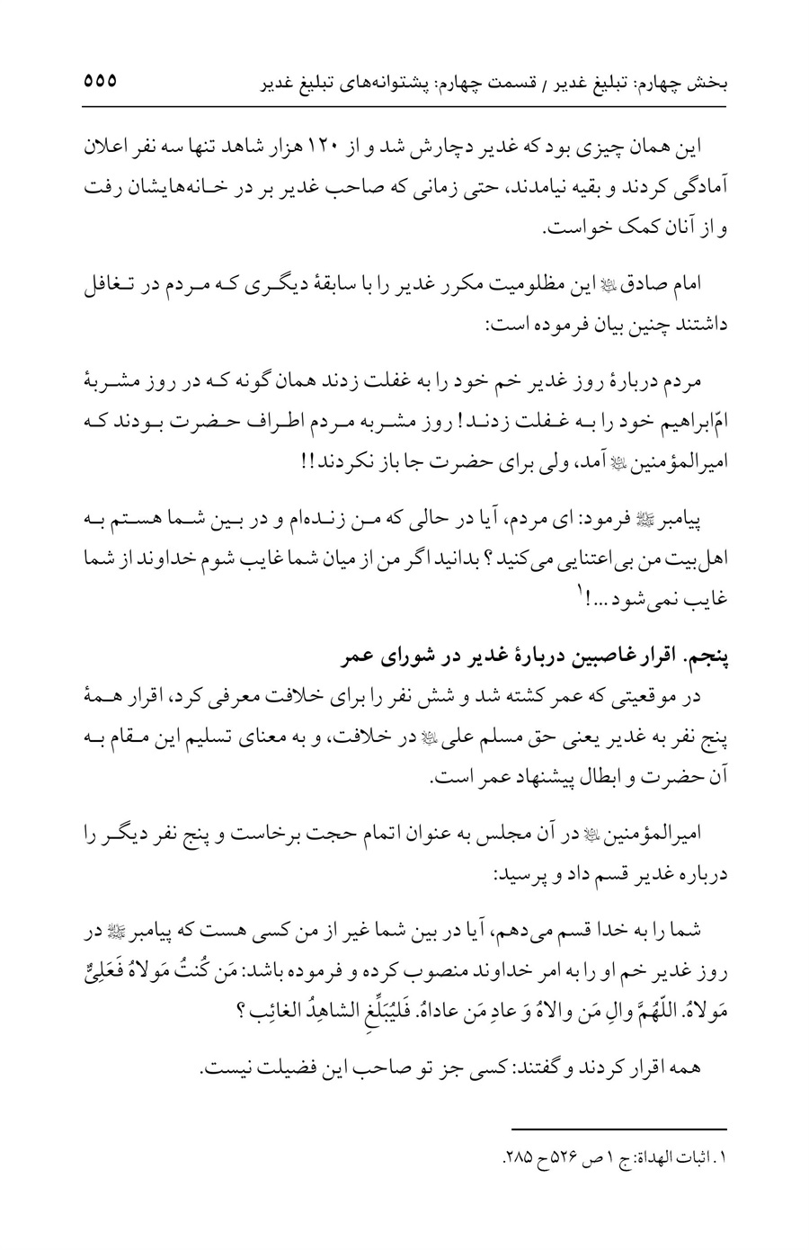 صفحه ۵۵۵