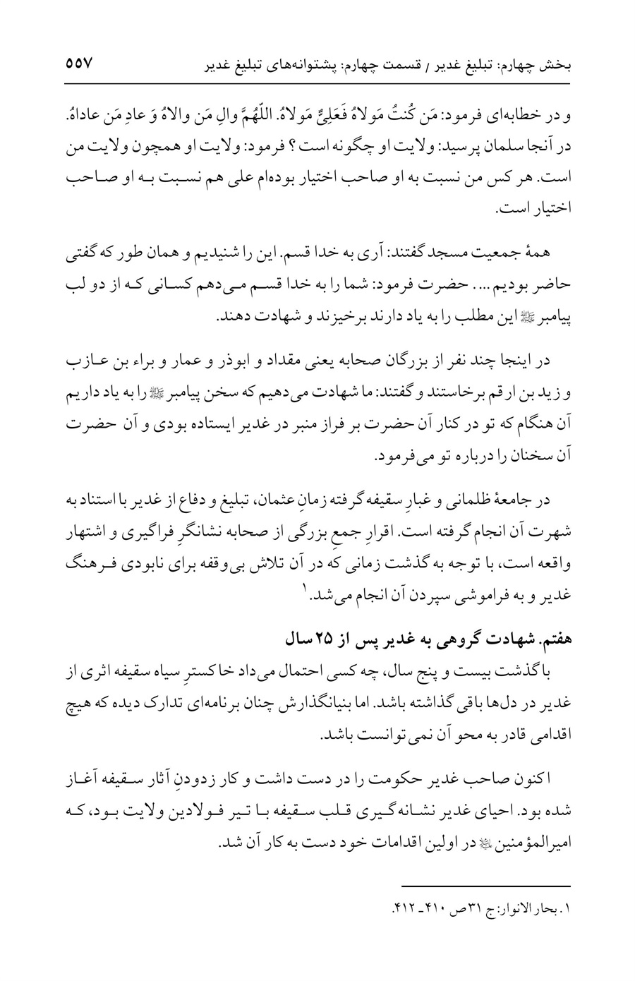 صفحه ۵۵۷
