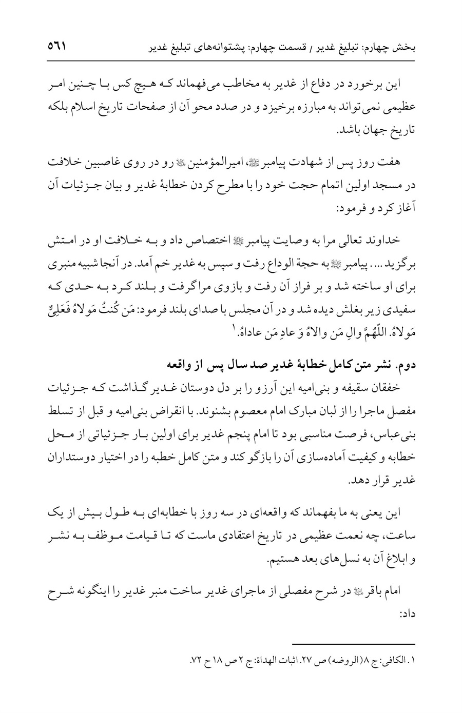 صفحه ۵۶۱