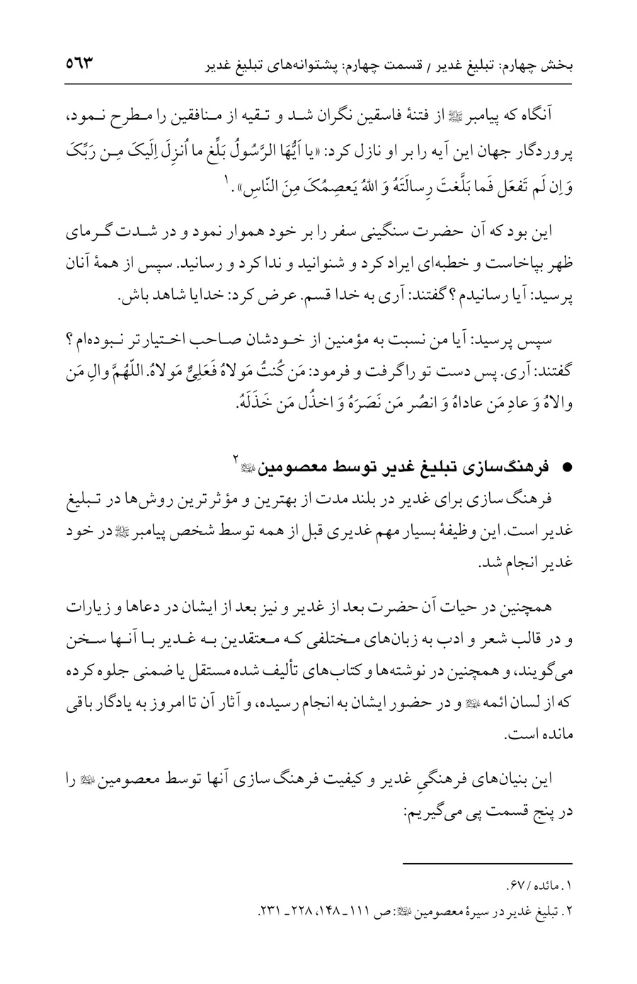 صفحه ۵۶۳