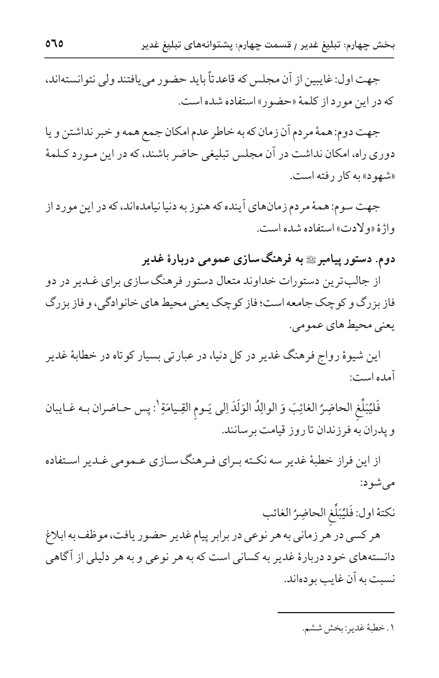 صفحه ۵۶۵