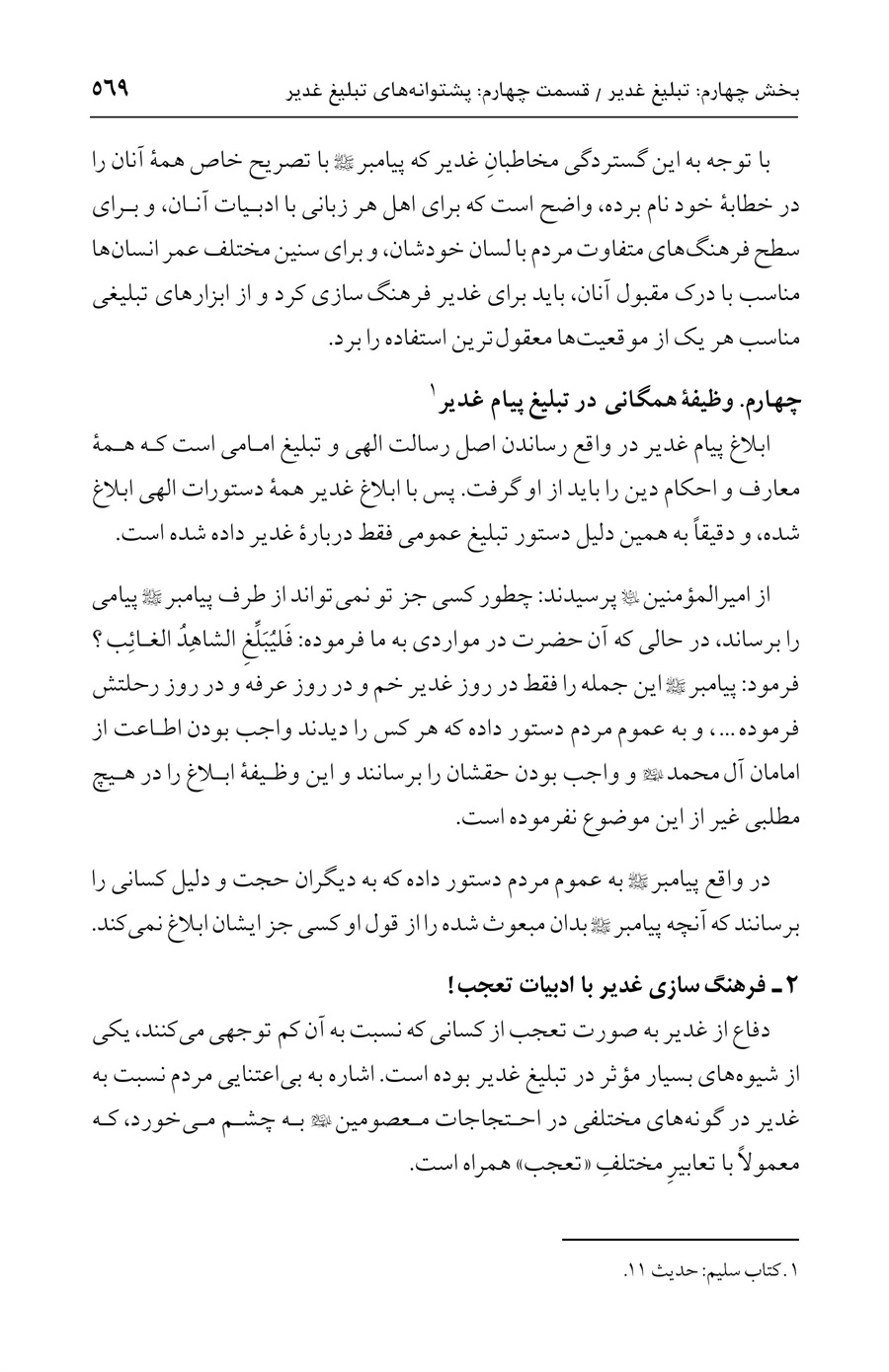 صفحه ۵۶۹