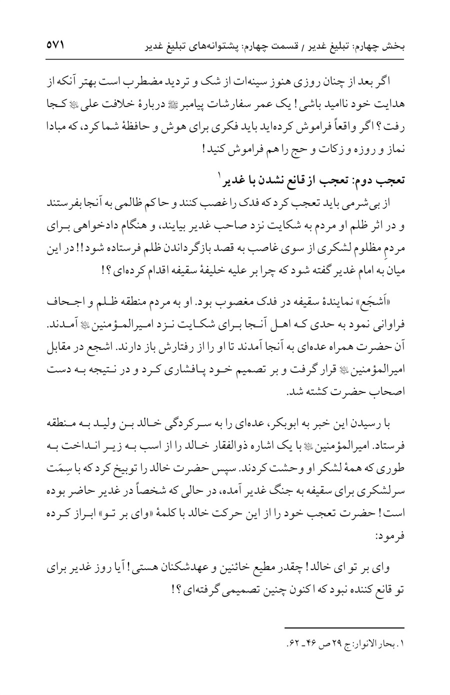 صفحه ۵۷۱