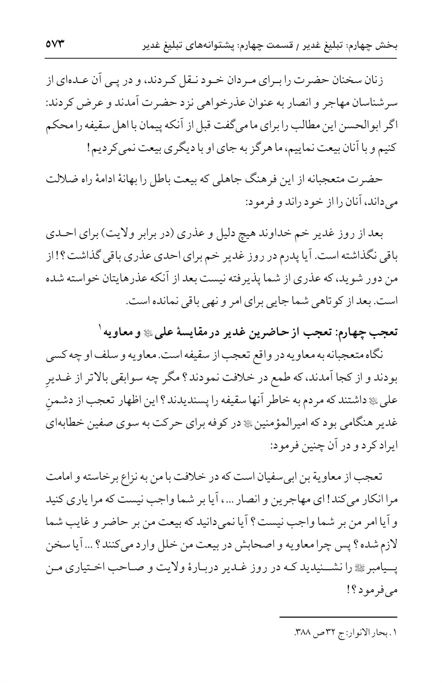 صفحه ۵۷۳