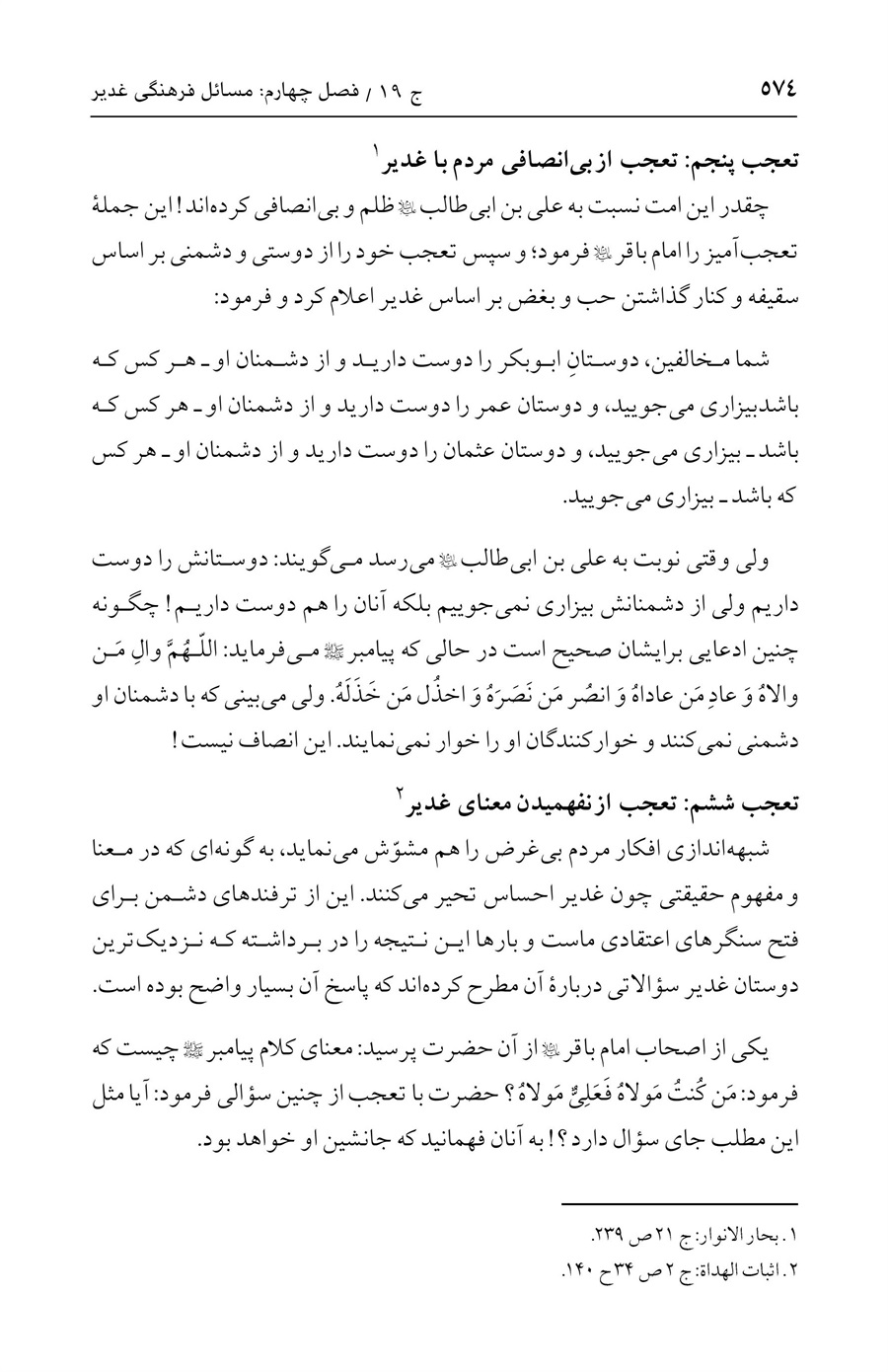 صفحه ۵۷۴