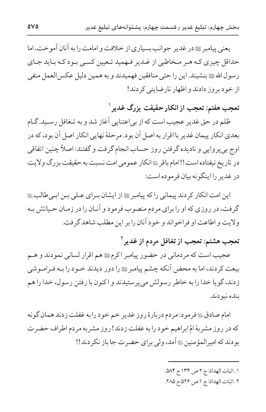 صفحه ۵۷۵
