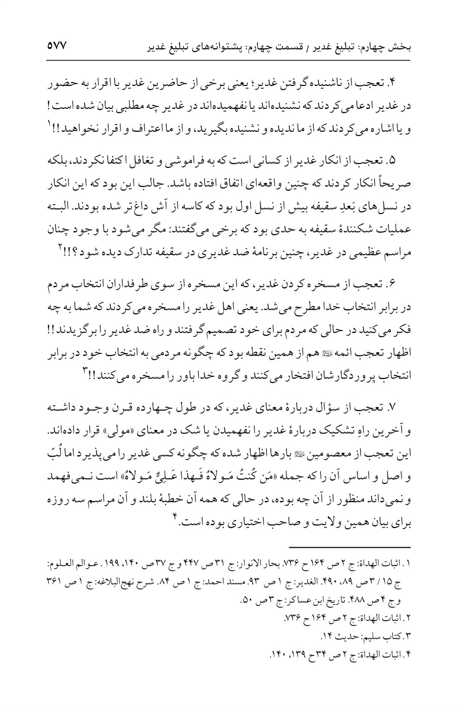 صفحه ۵۷۷