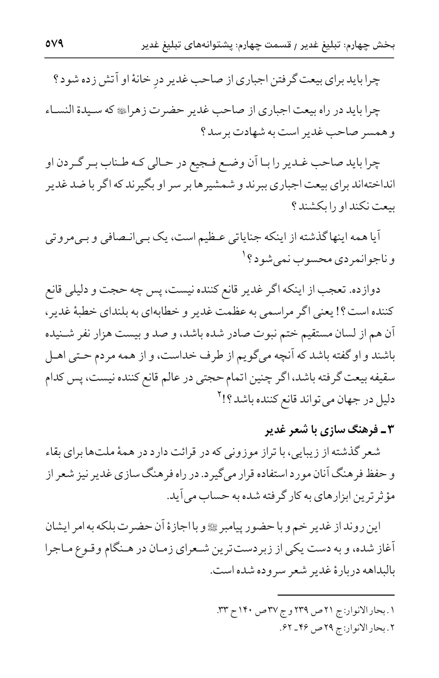 صفحه ۵۷۹