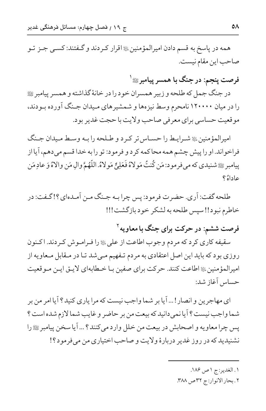 صفحه ۵۸