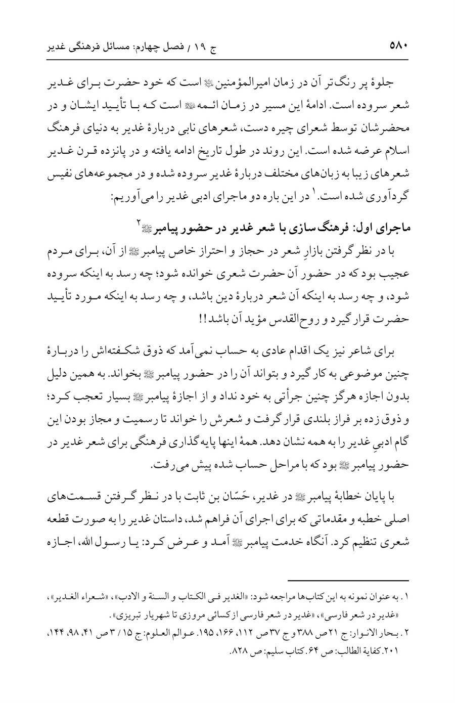 صفحه ۵۸۰