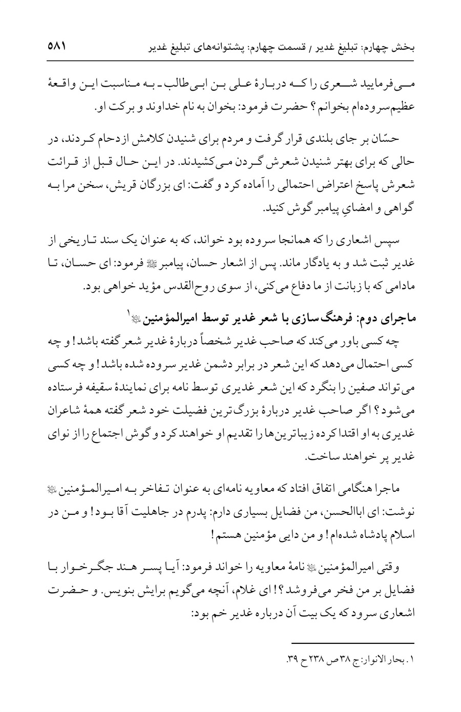 صفحه ۵۸۱