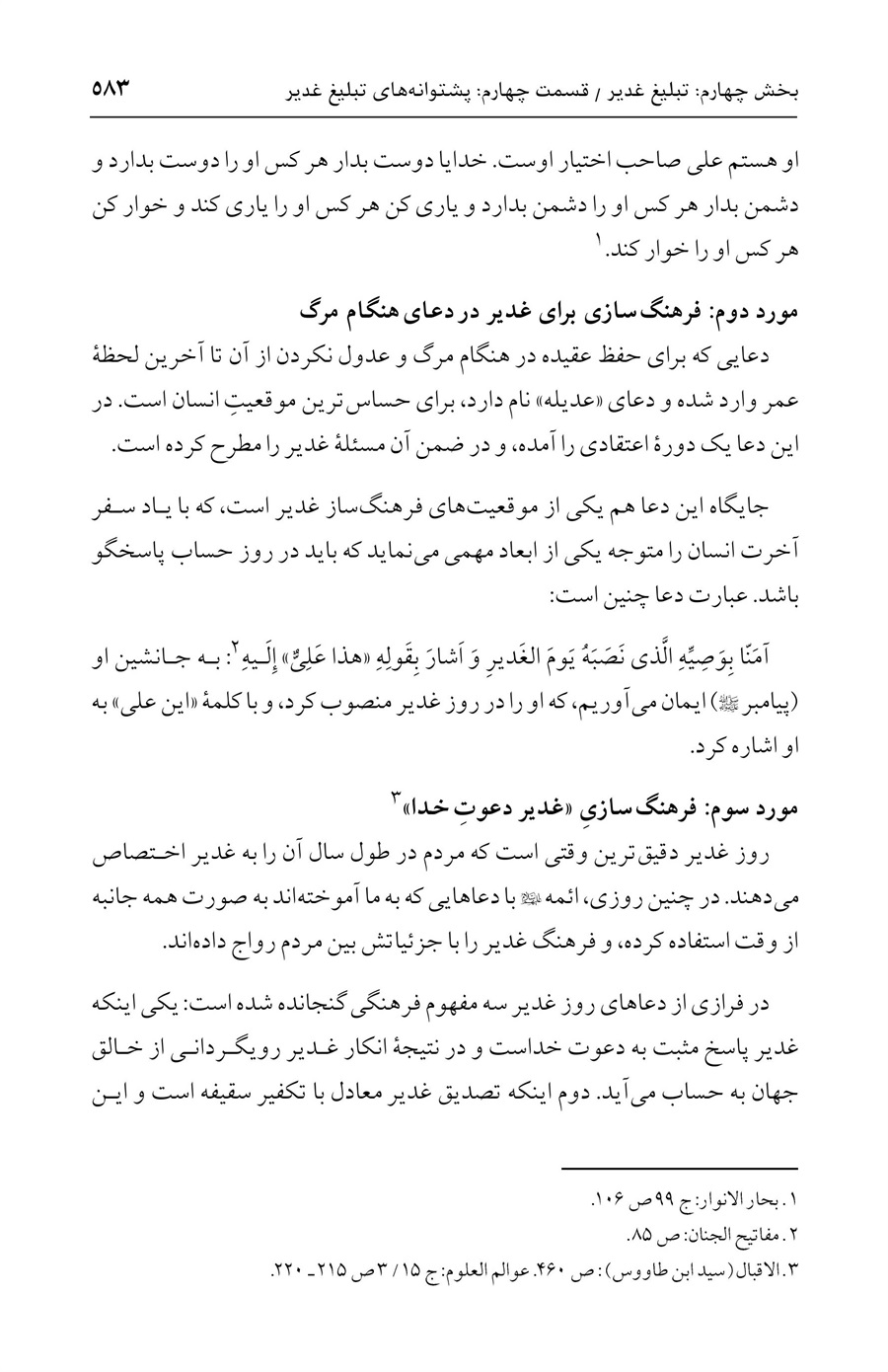 صفحه ۵۸۳