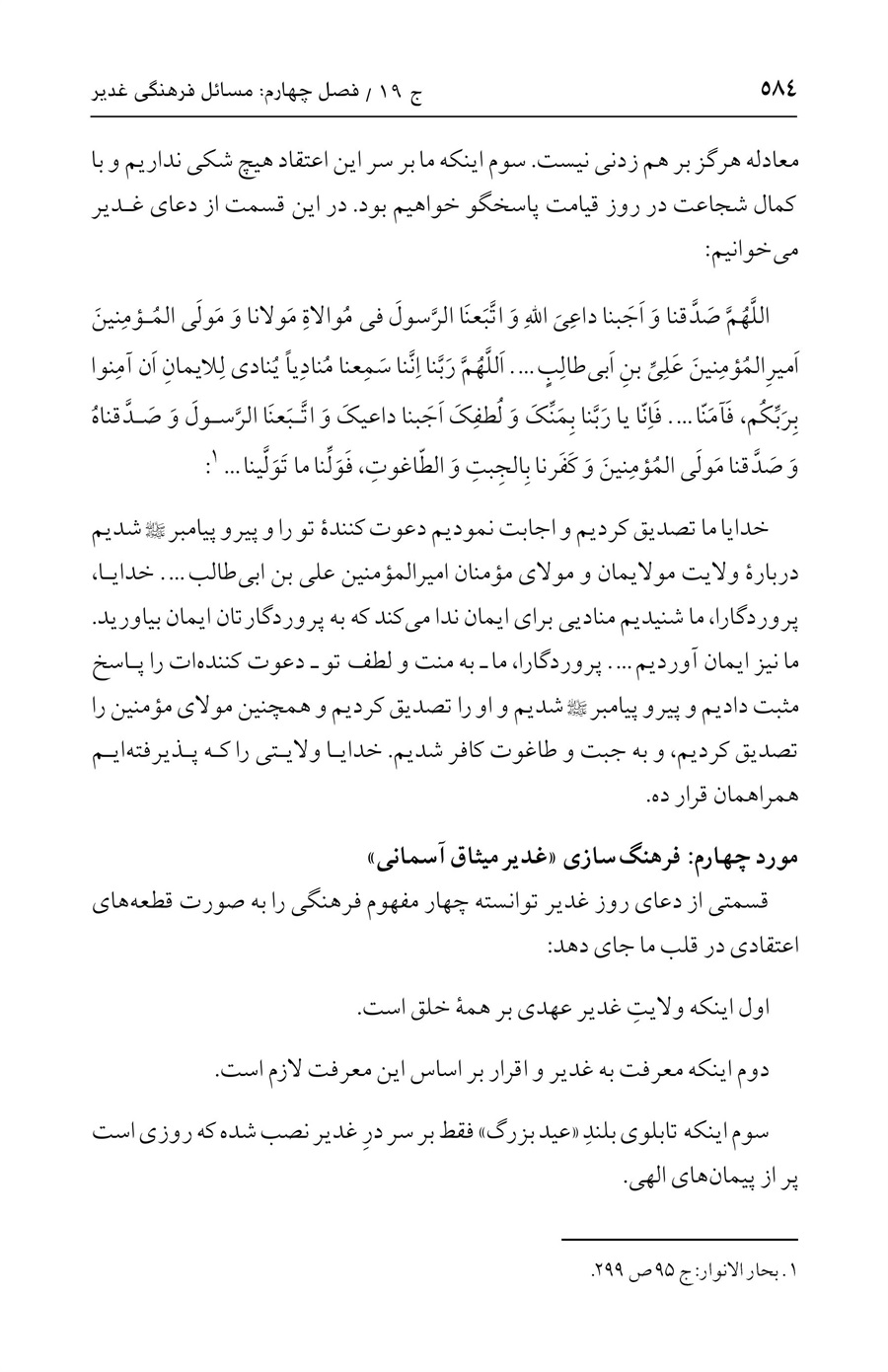 صفحه ۵۸۴