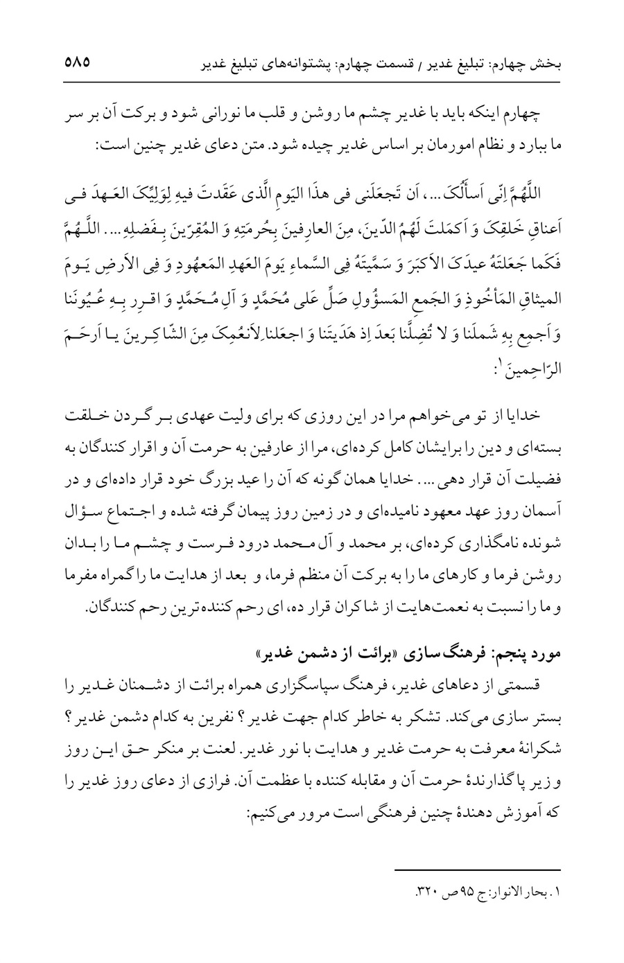 صفحه ۵۸۵