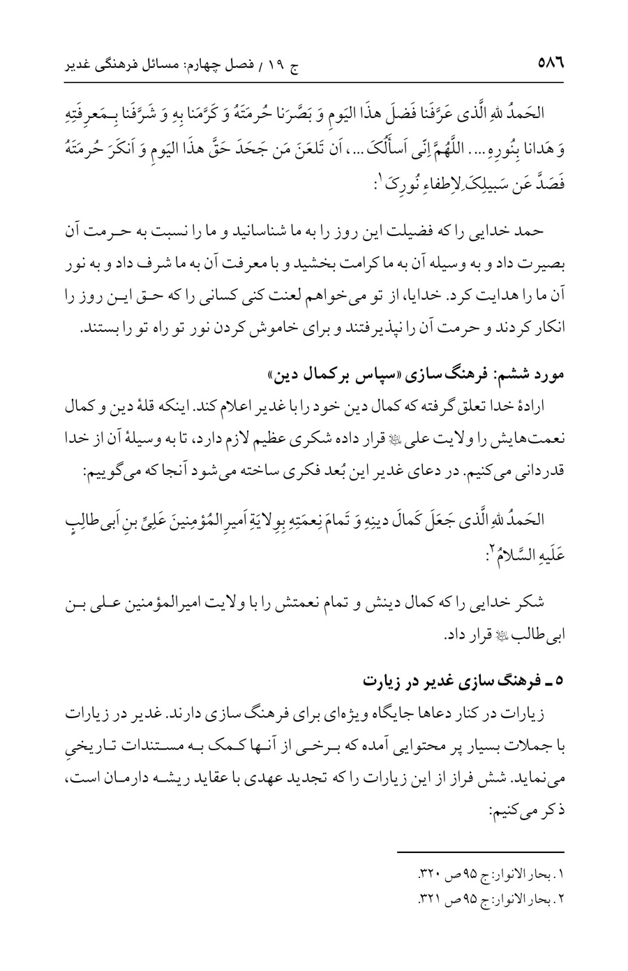 صفحه ۵۸۶