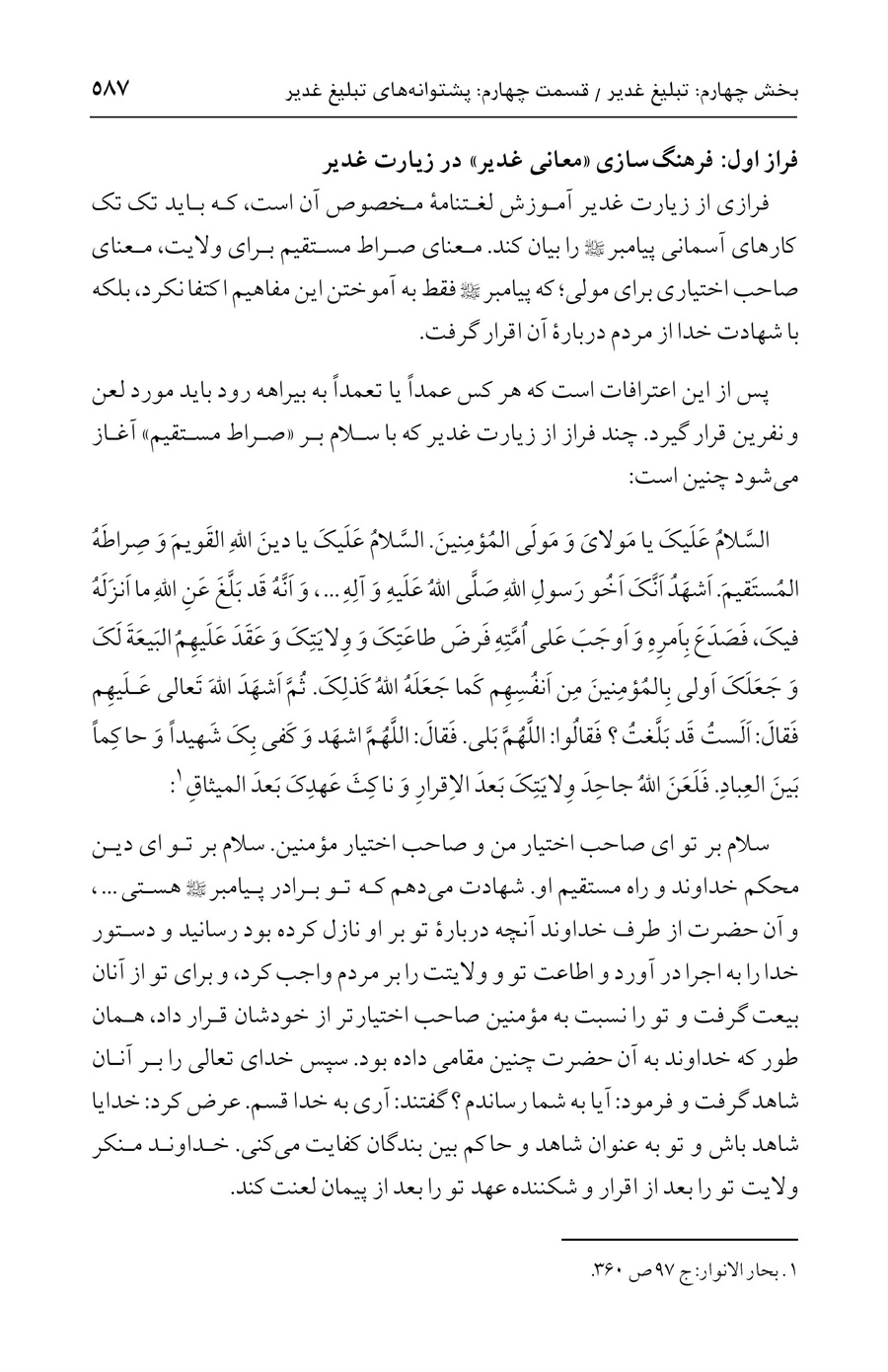 صفحه ۵۸۷
