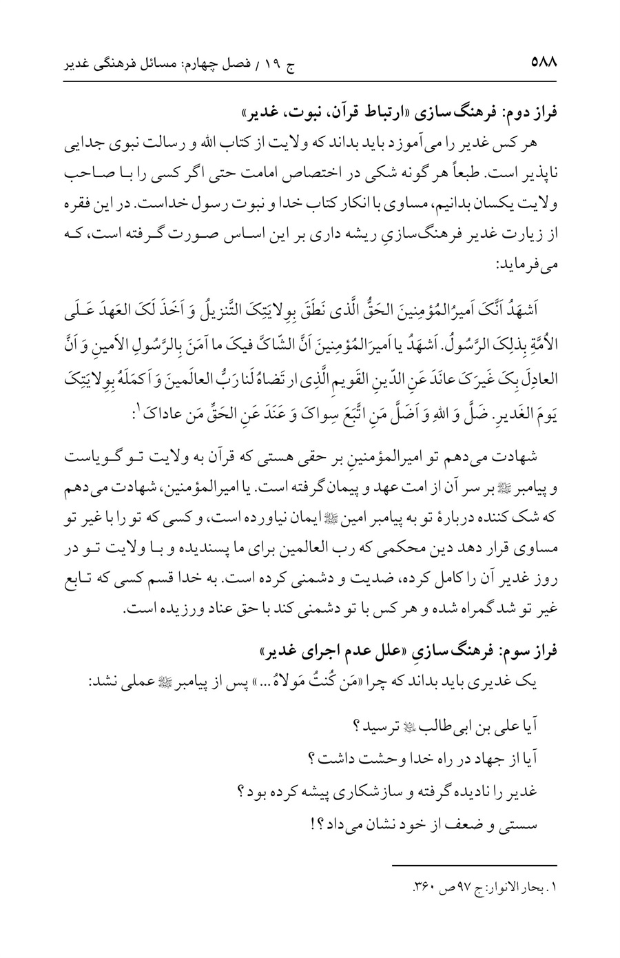 صفحه ۵۸۸