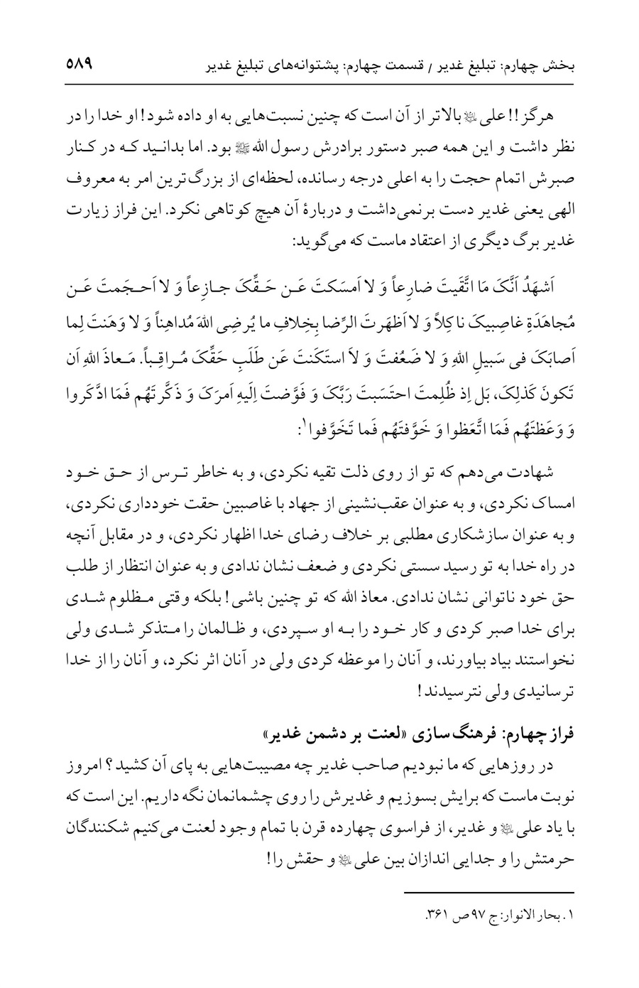 صفحه ۵۸۹