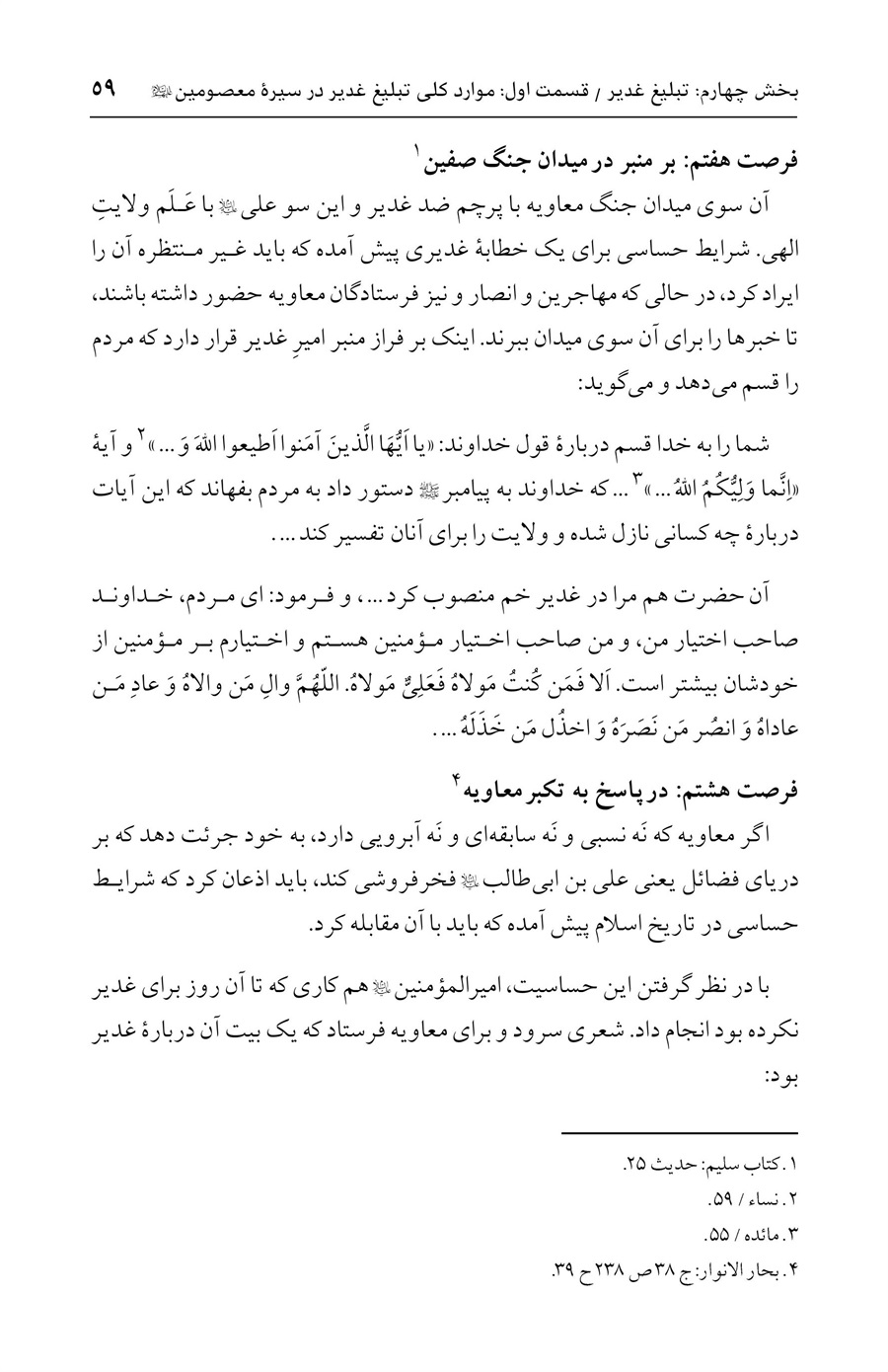 صفحه ۵۹
