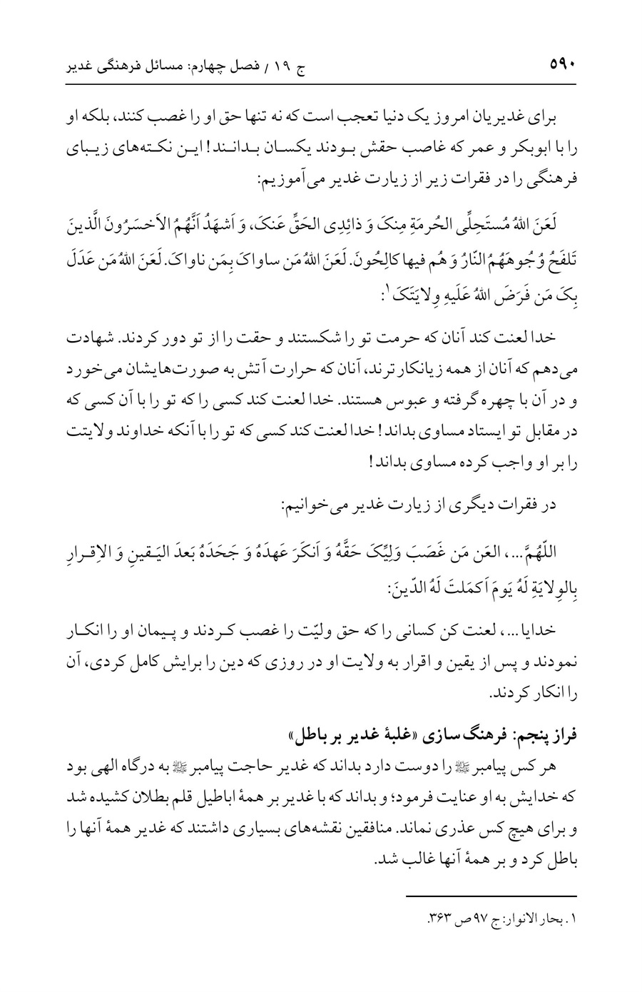 صفحه ۵۹۰