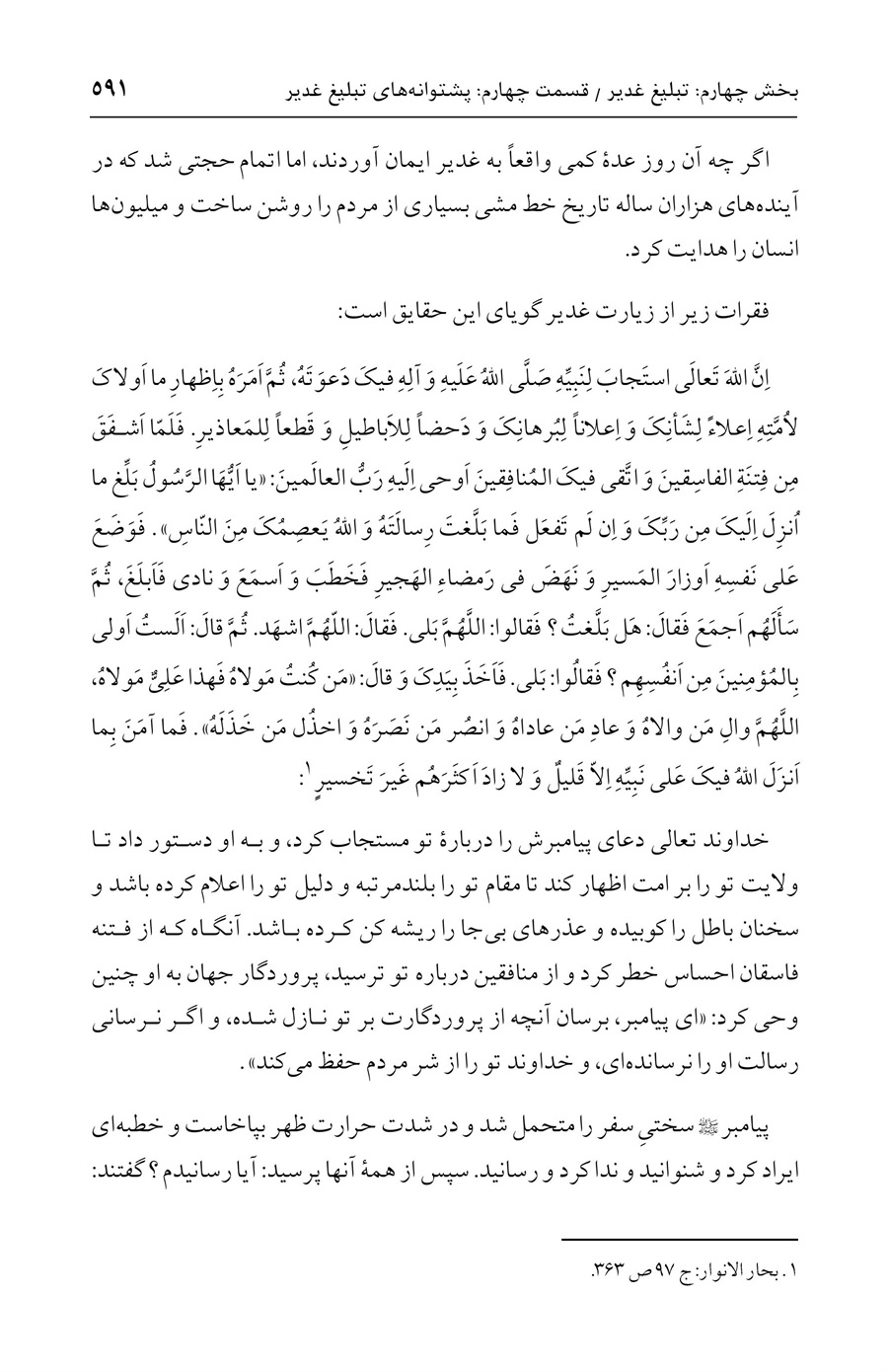 صفحه ۵۹۱