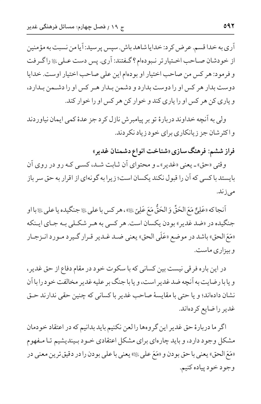 صفحه ۵۹۲