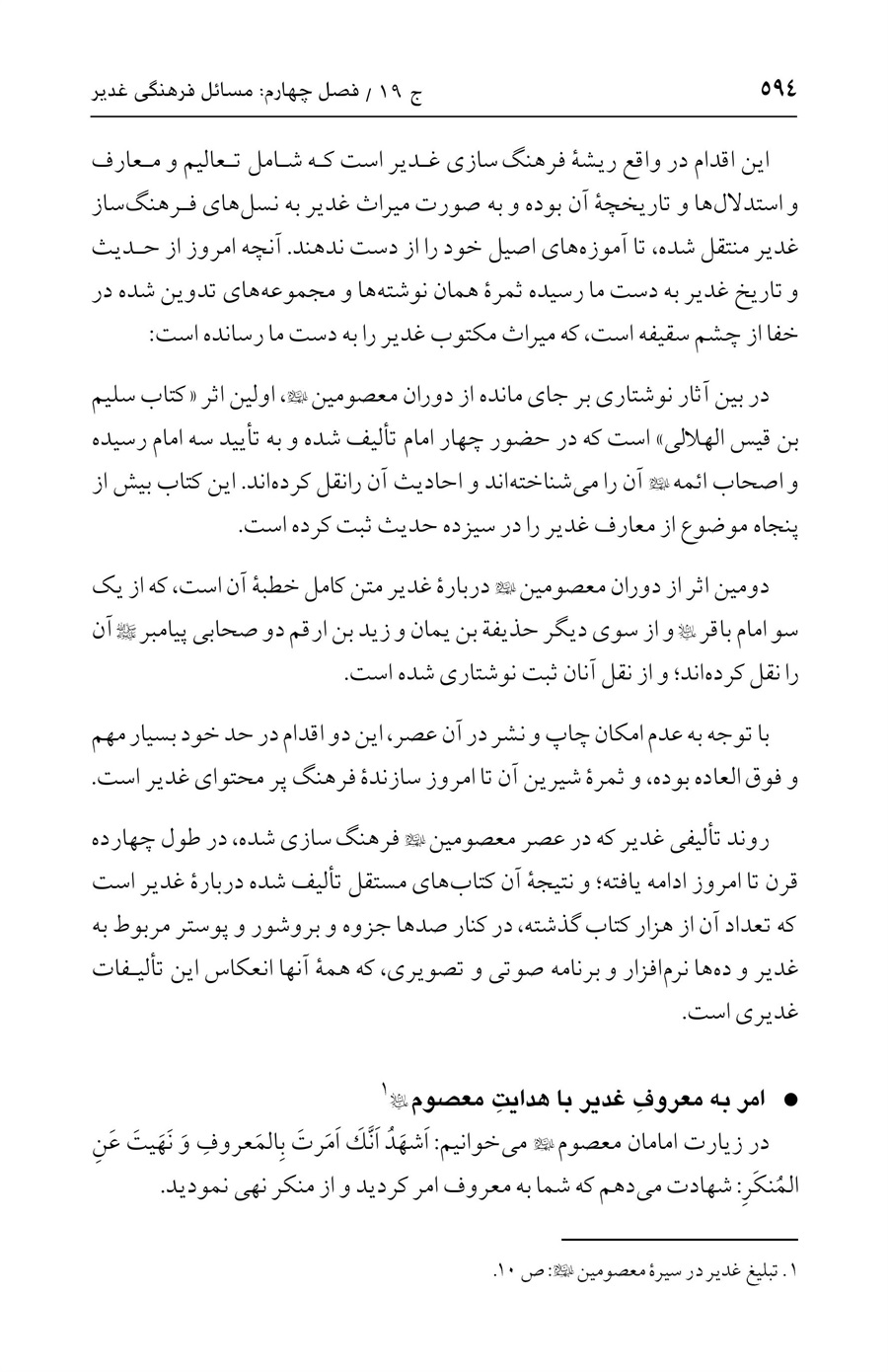 صفحه ۵۹۴